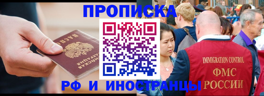 временная регистрация купить в Боброве