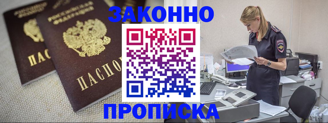 прописка для школы в Боброве