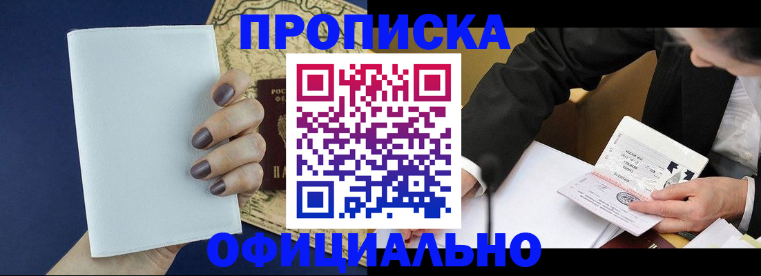 временная регистрация законно в Боброве