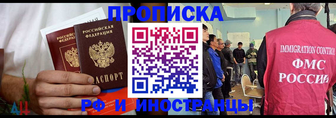 временная регистрация для всех в Боброве